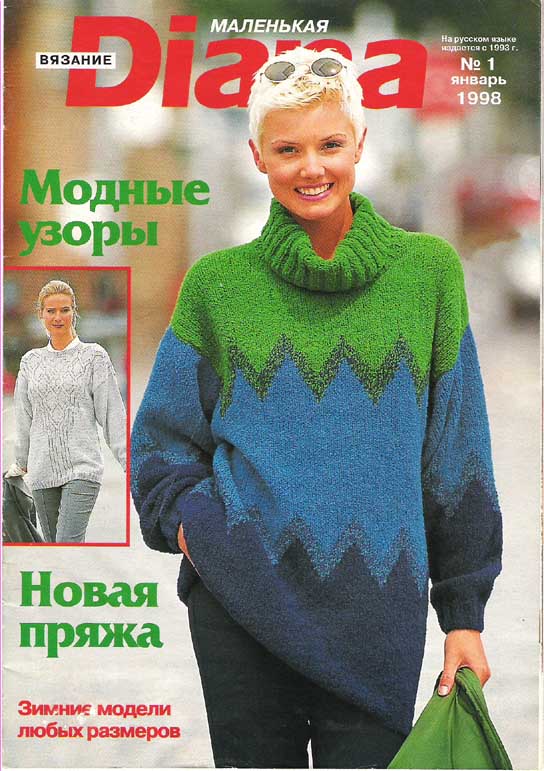 маленькая DIANA 1 1998