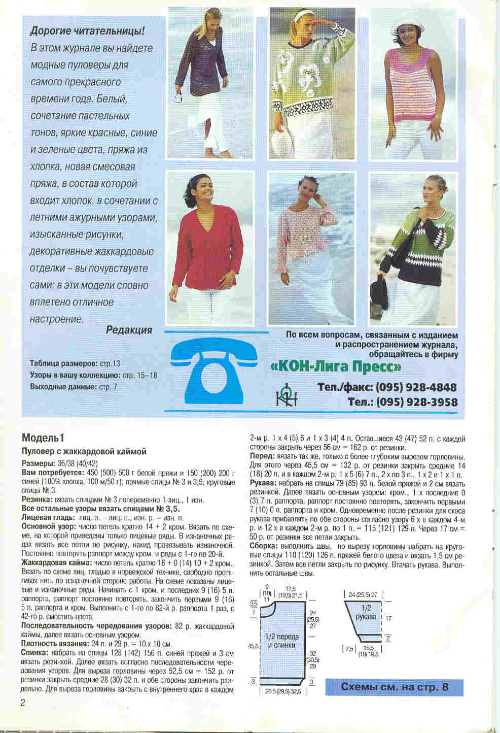 Диана мал. №5 май 2000 