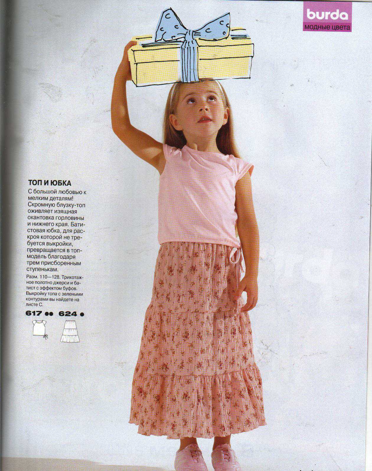 Детские модельки