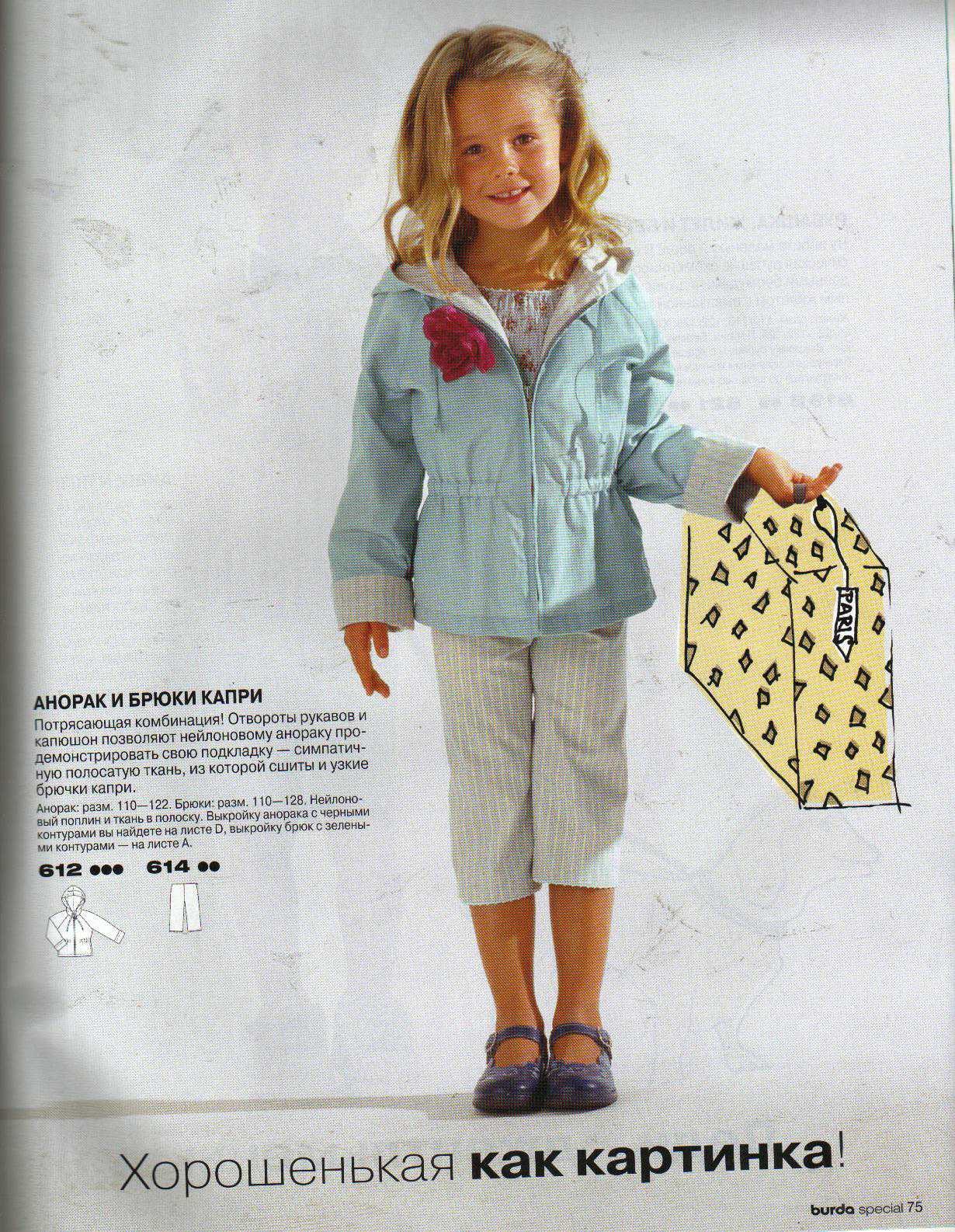 Детские модельки