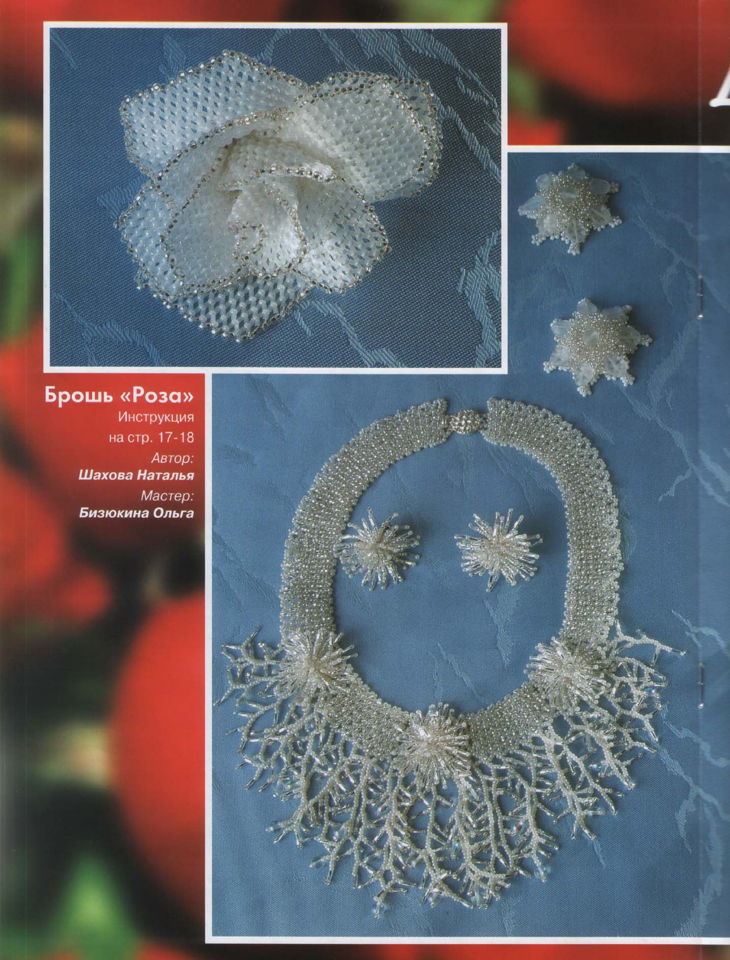 Чудесные мгновения - бисер 03/2004(19)