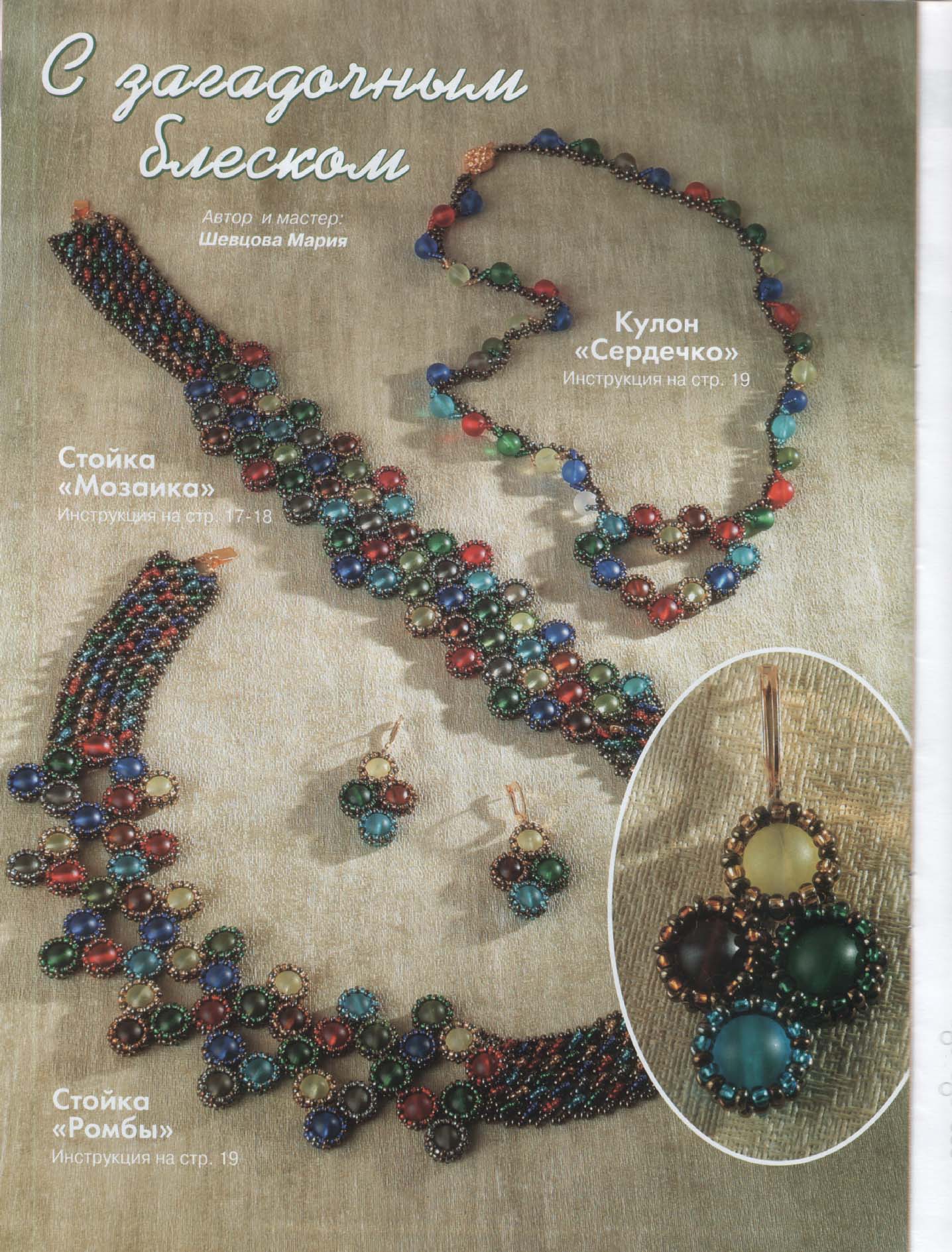 Чудесные мгновения - бисер 03/2004(19)