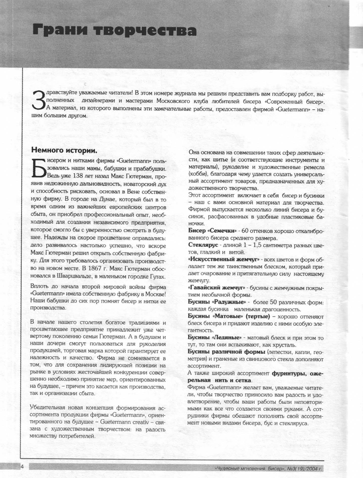 Чудесные мгновения - бисер 03/2004(19)