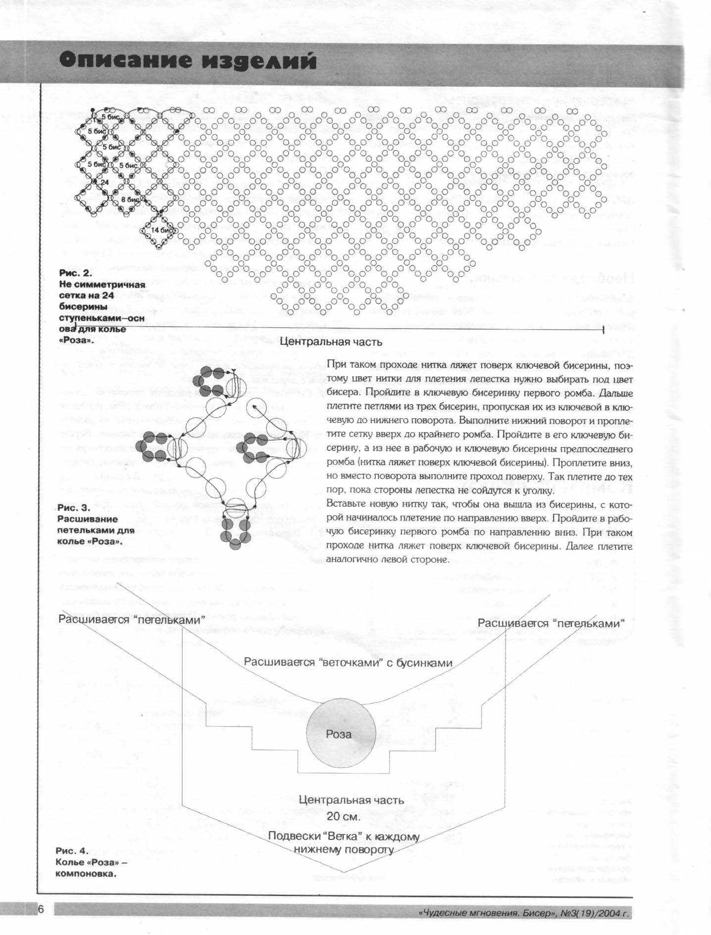 Чудесные мгновения - бисер 03/2004(19)