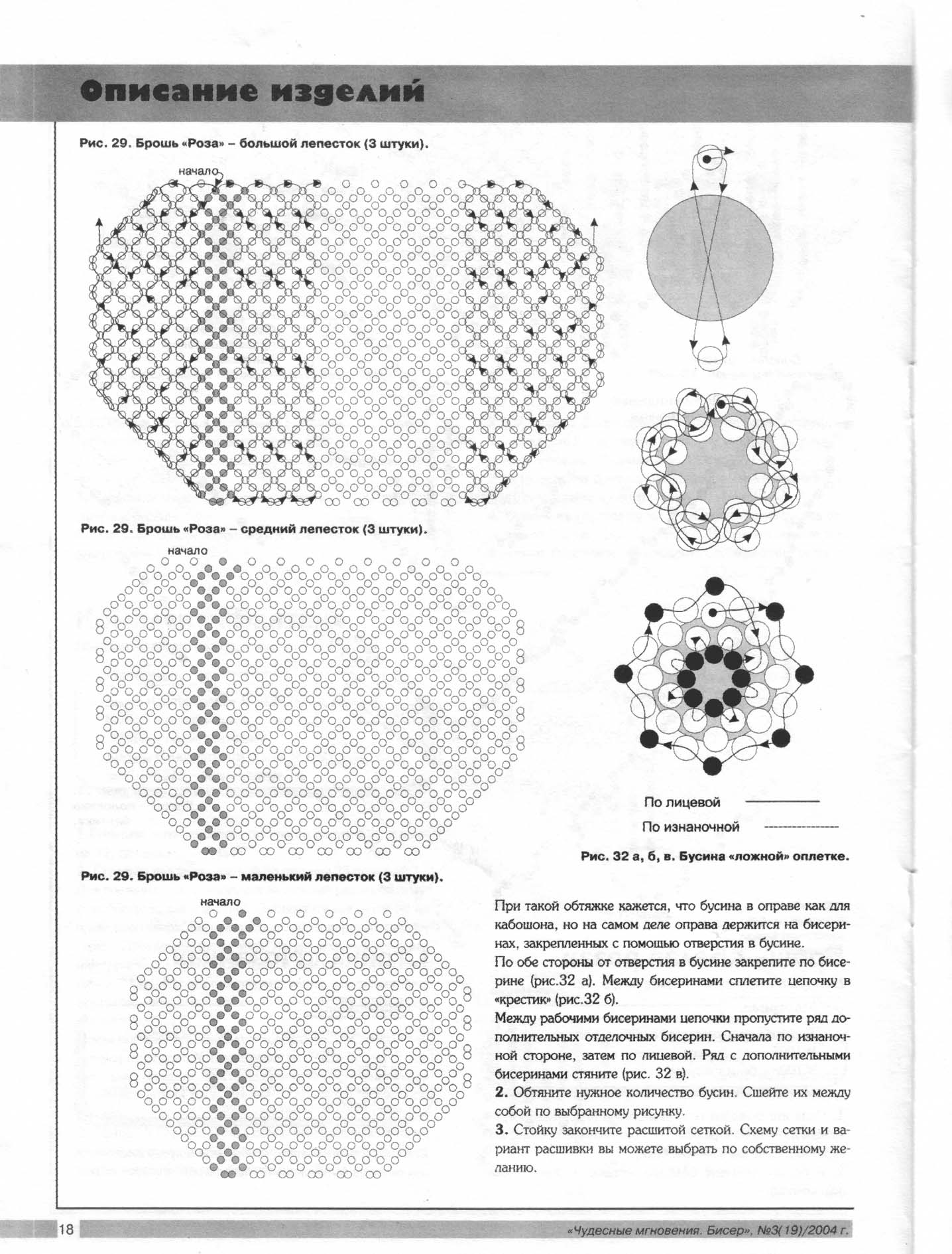 Чудесные мгновения - бисер 03/2004(19)