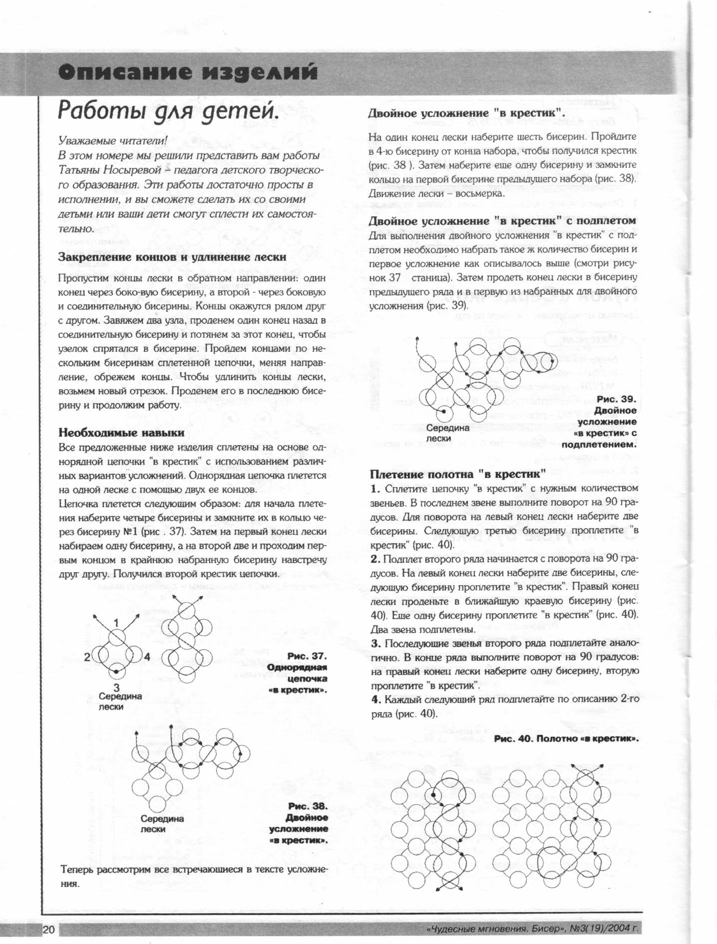 Чудесные мгновения - бисер 03/2004(19)
