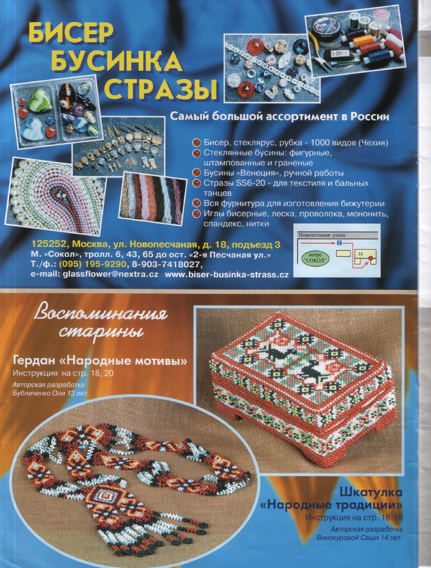 Чудесные мгновения - бисер 2003_04(14) 