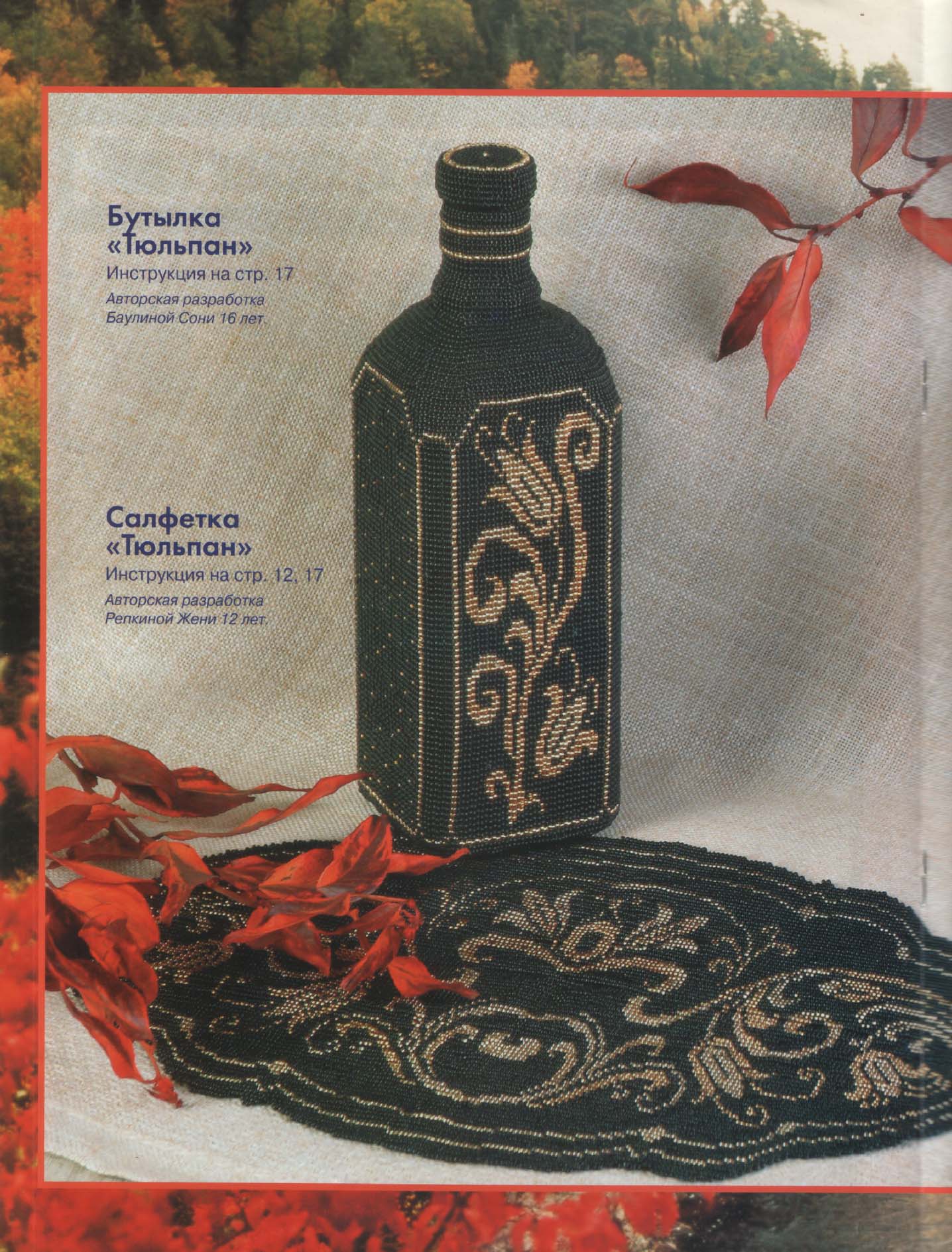 Чудесные мгновения - бисер 2003_04(14) 