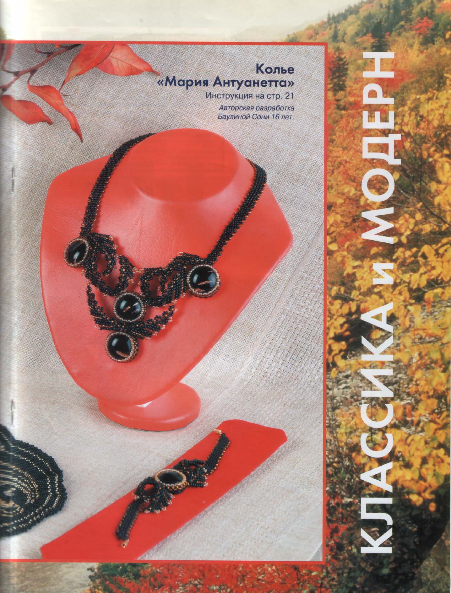 Чудесные мгновения - бисер 2003_04(14) 