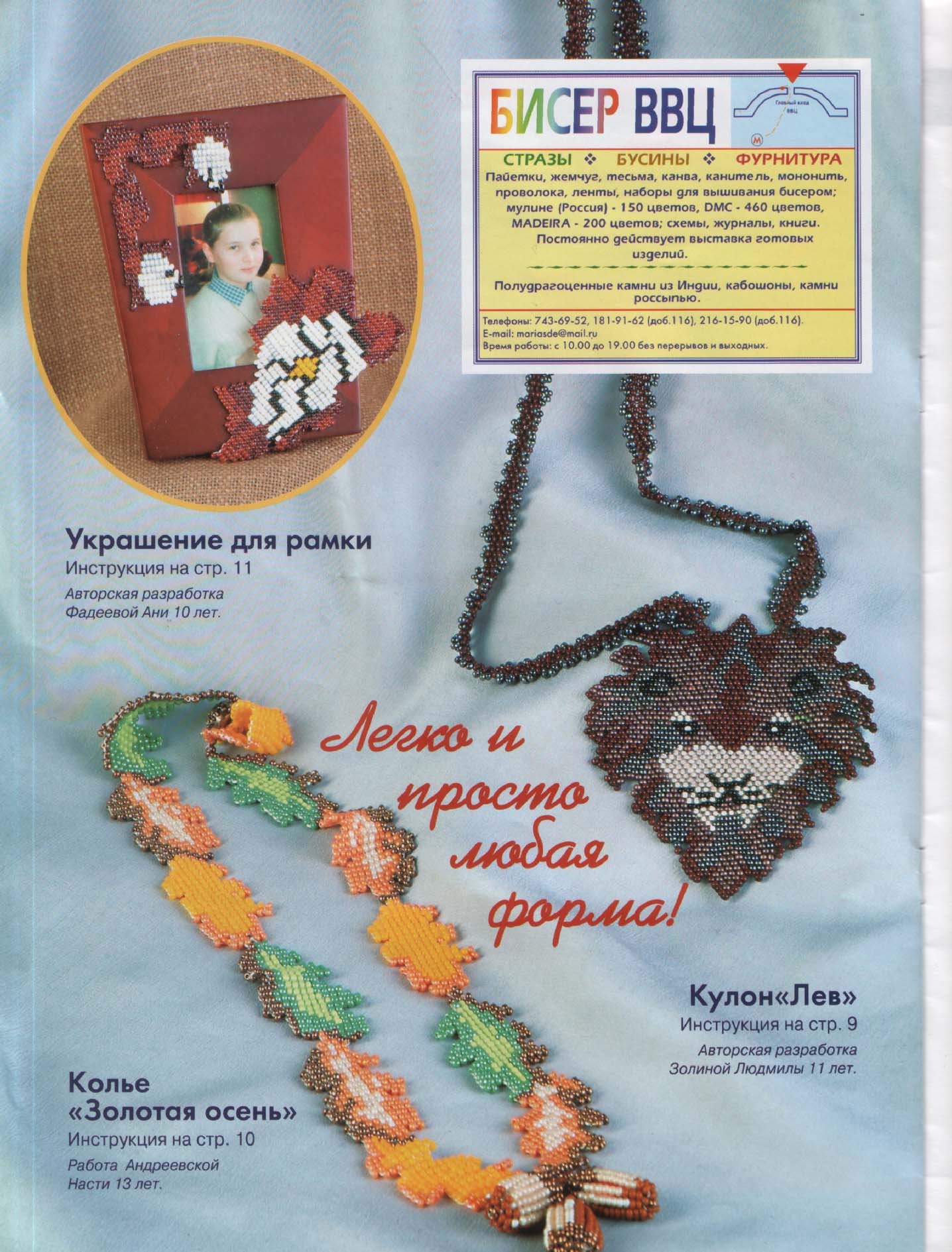 Чудесные мгновения - бисер 2003_04(14) 