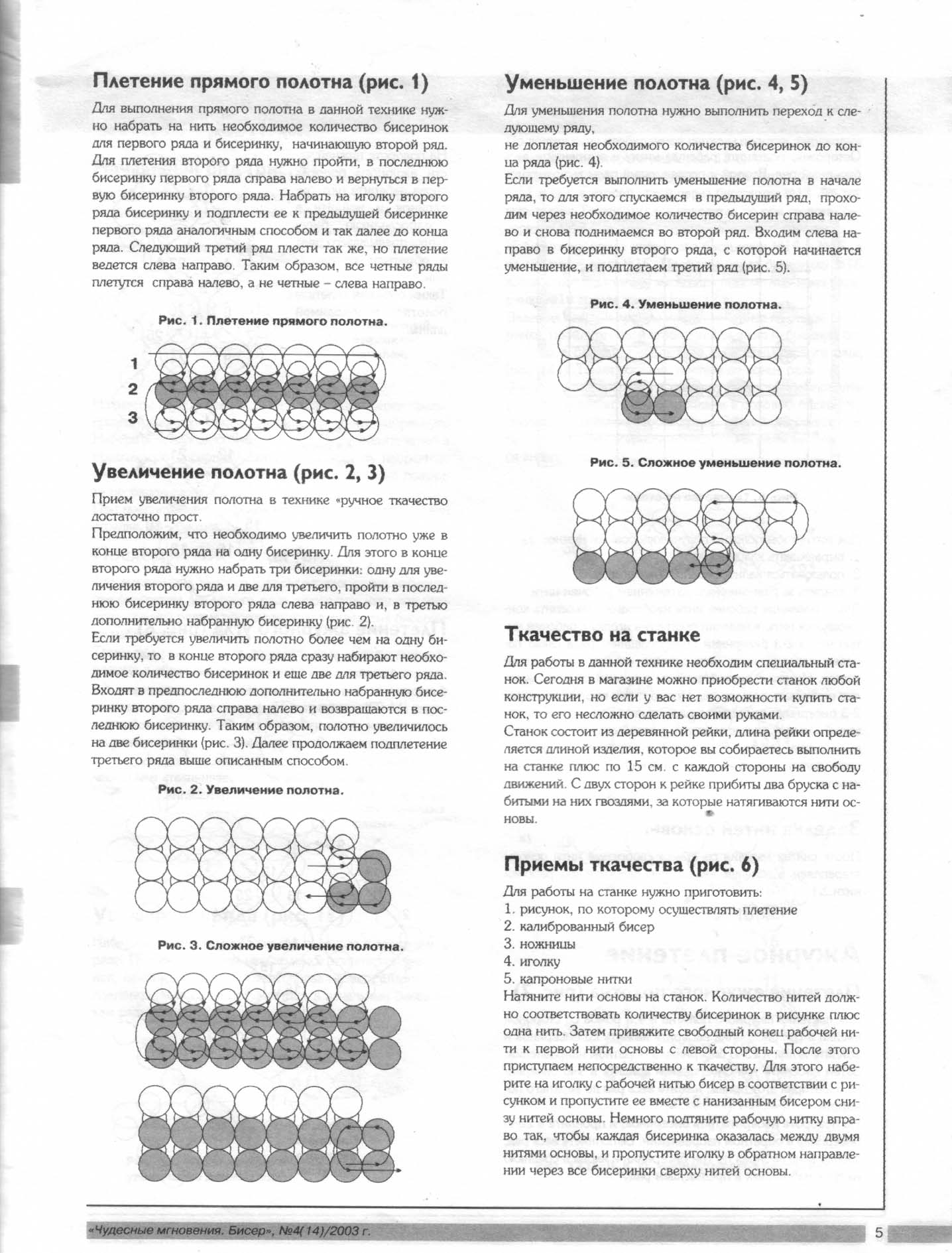 Чудесные мгновения - бисер 2003_04(14) 