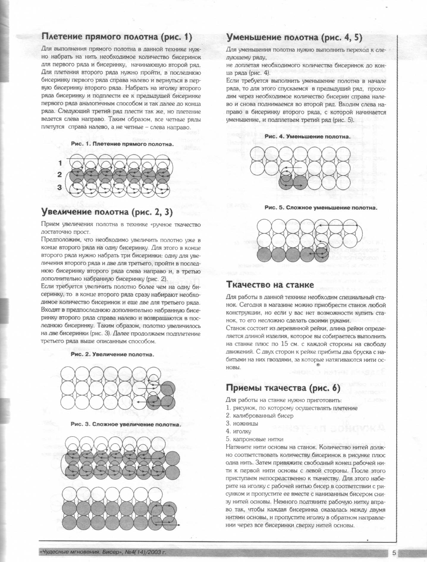 Чудесные мгновения - бисер 2003_04(14) 