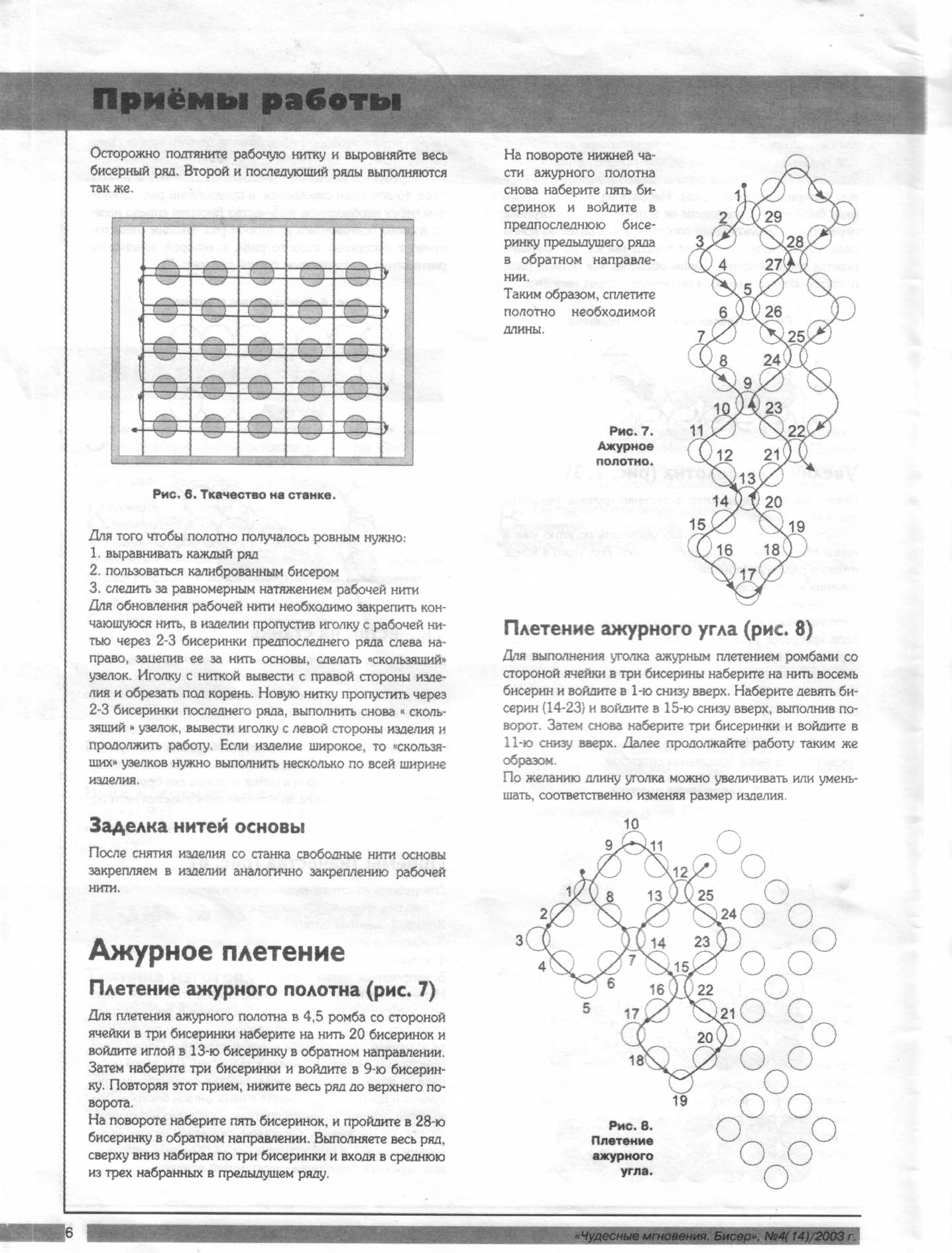 Чудесные мгновения - бисер 2003_04(14) 