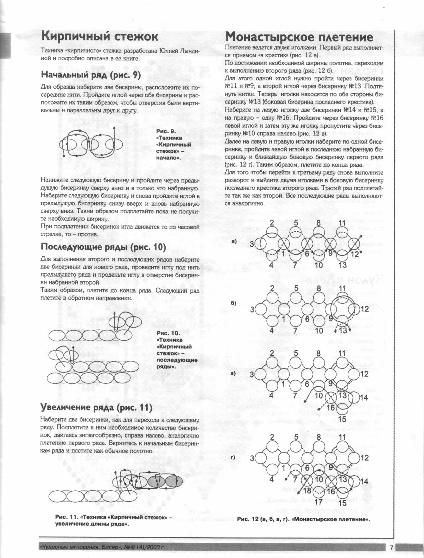 Чудесные мгновения - бисер 2003_04(14) 