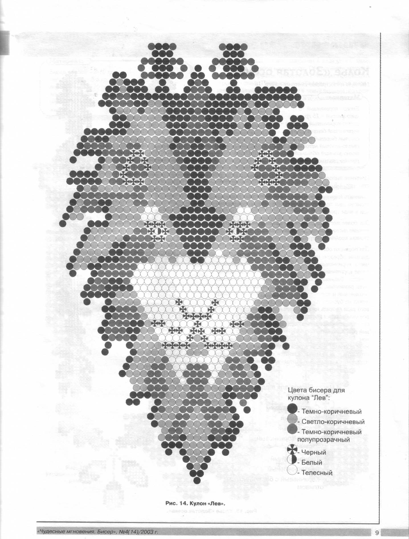 Чудесные мгновения - бисер 2003_04(14) 