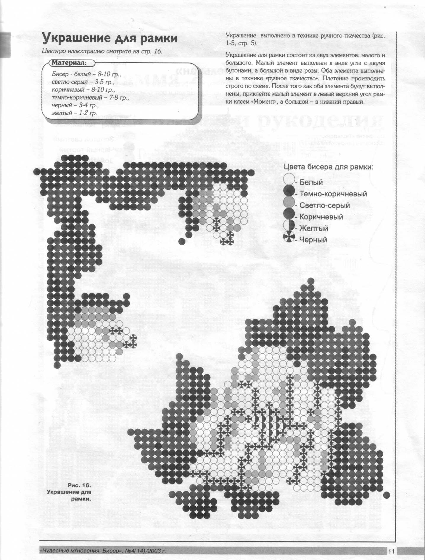 Чудесные мгновения - бисер 2003_04(14) 