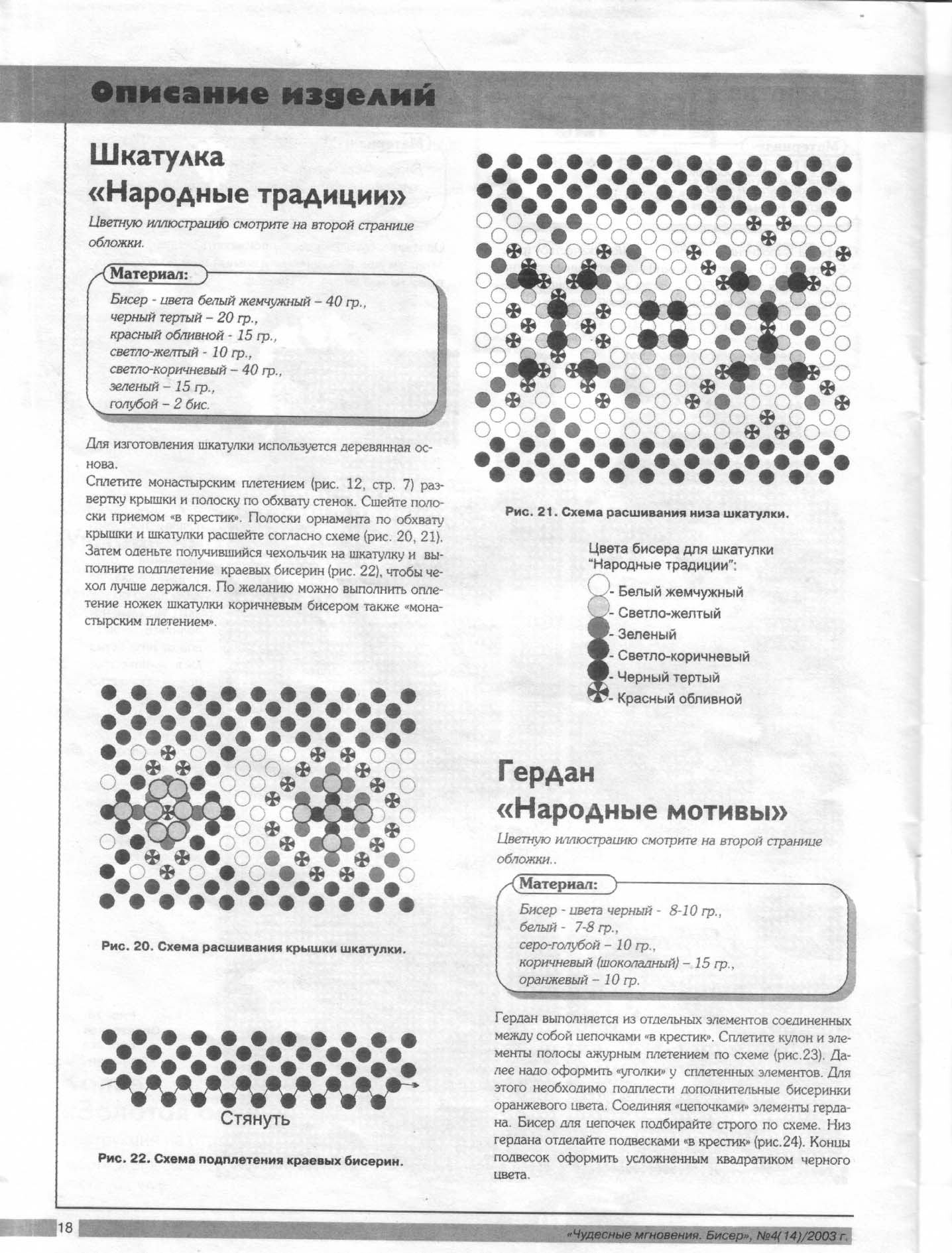 Чудесные мгновения - бисер 2003_04(14) 