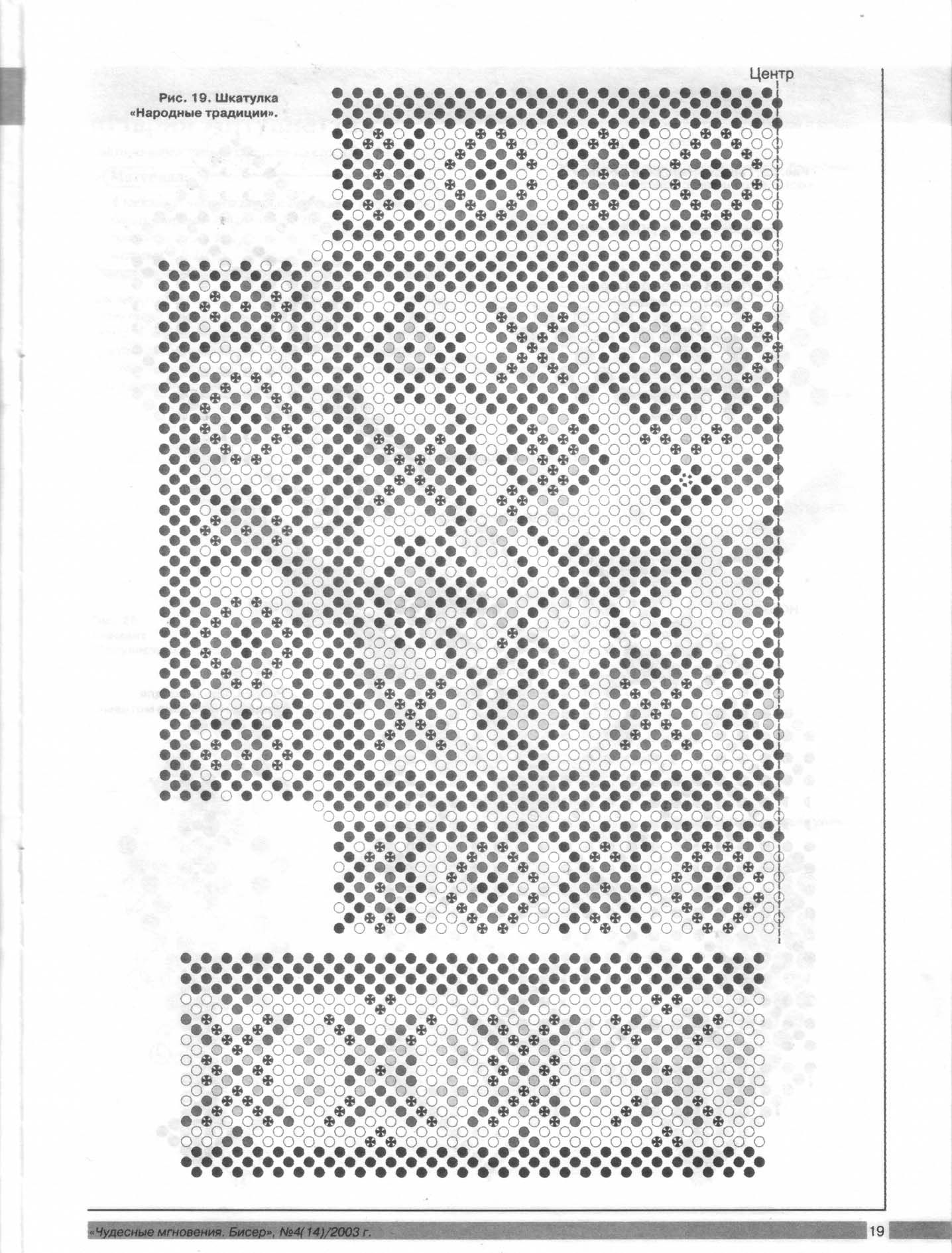 Чудесные мгновения - бисер 2003_04(14) 