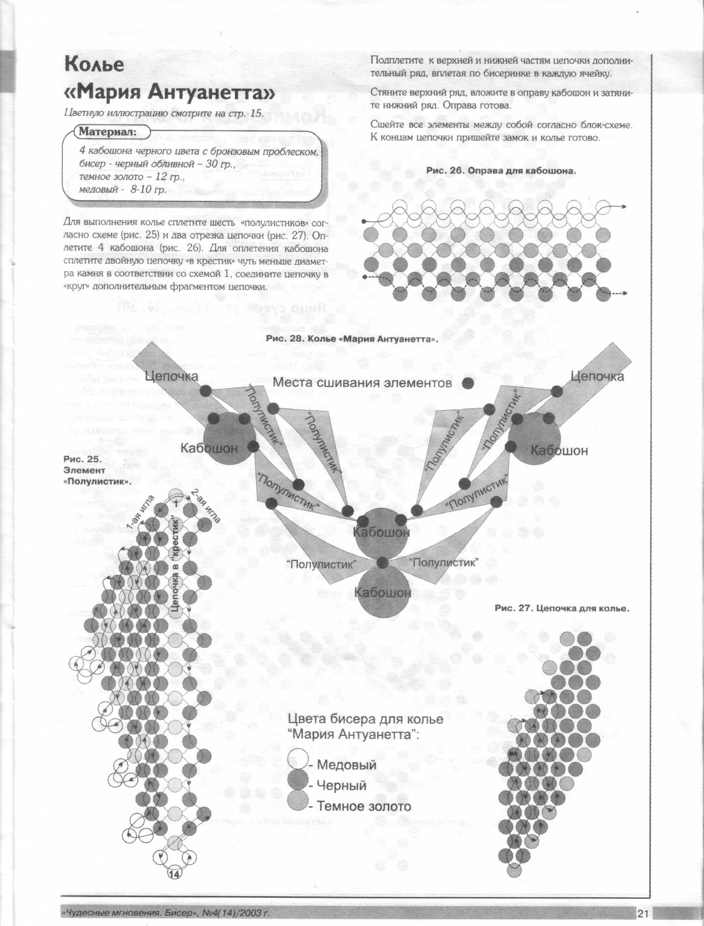 Чудесные мгновения - бисер 2003_04(14) 