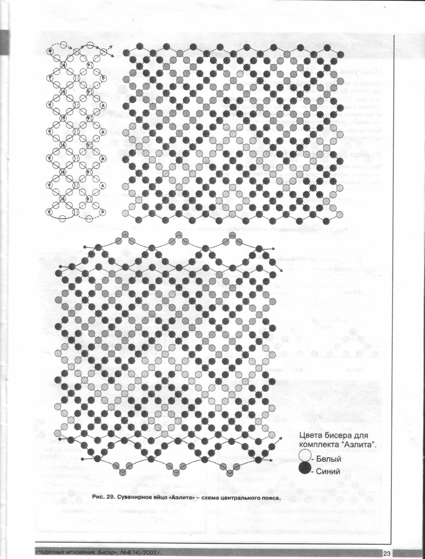 Чудесные мгновения - бисер 2003_04(14) 