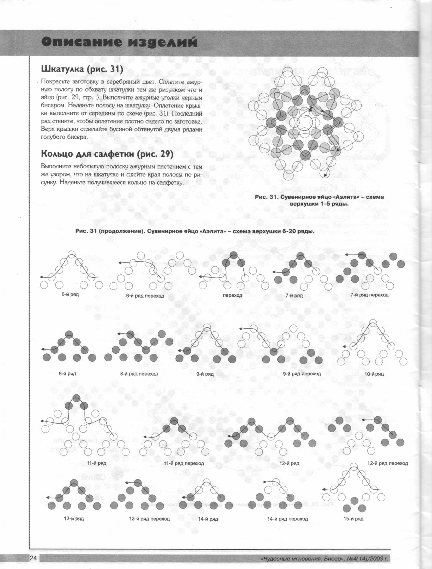 Чудесные мгновения - бисер 2003_04(14) 