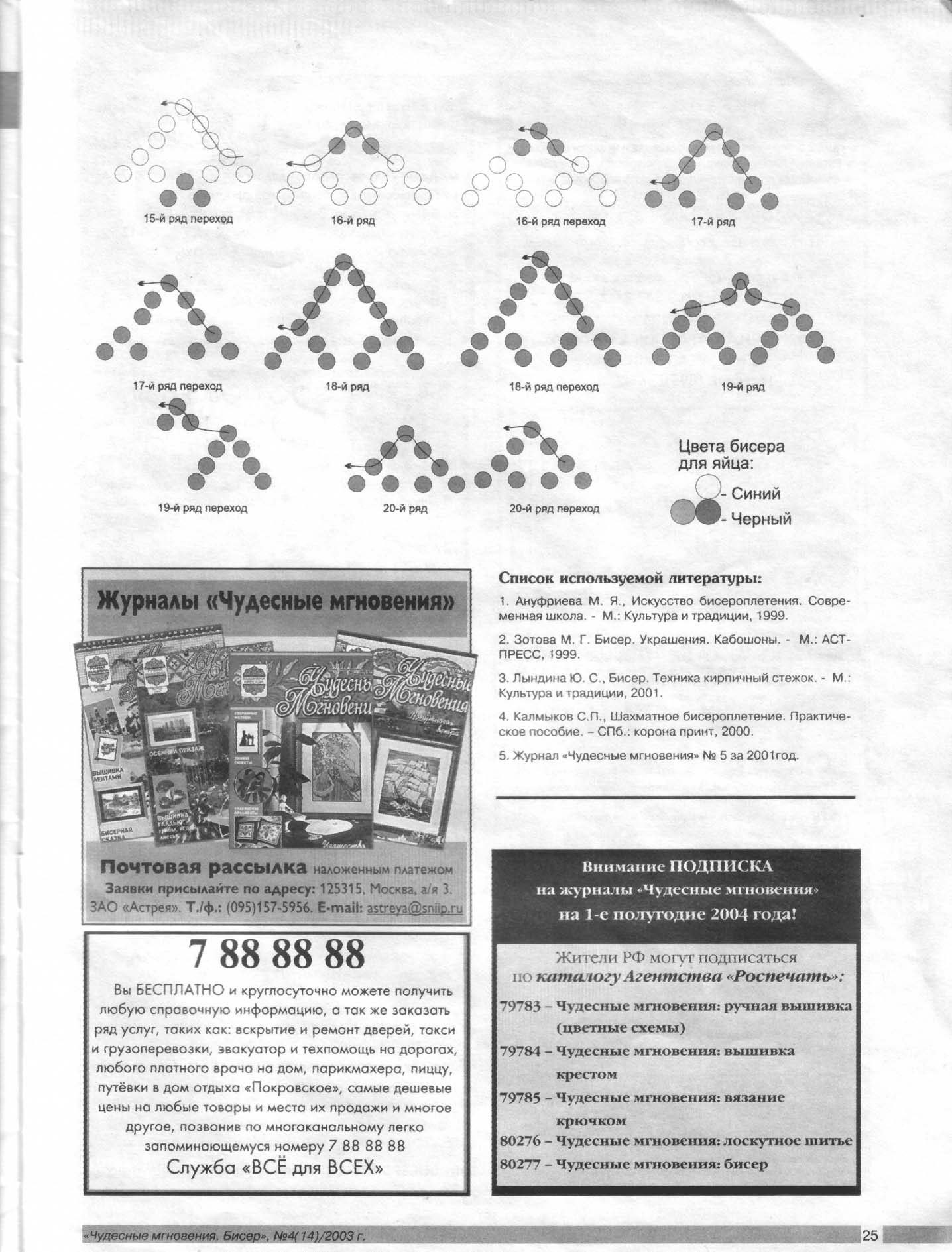 Чудесные мгновения - бисер 2003_04(14) 