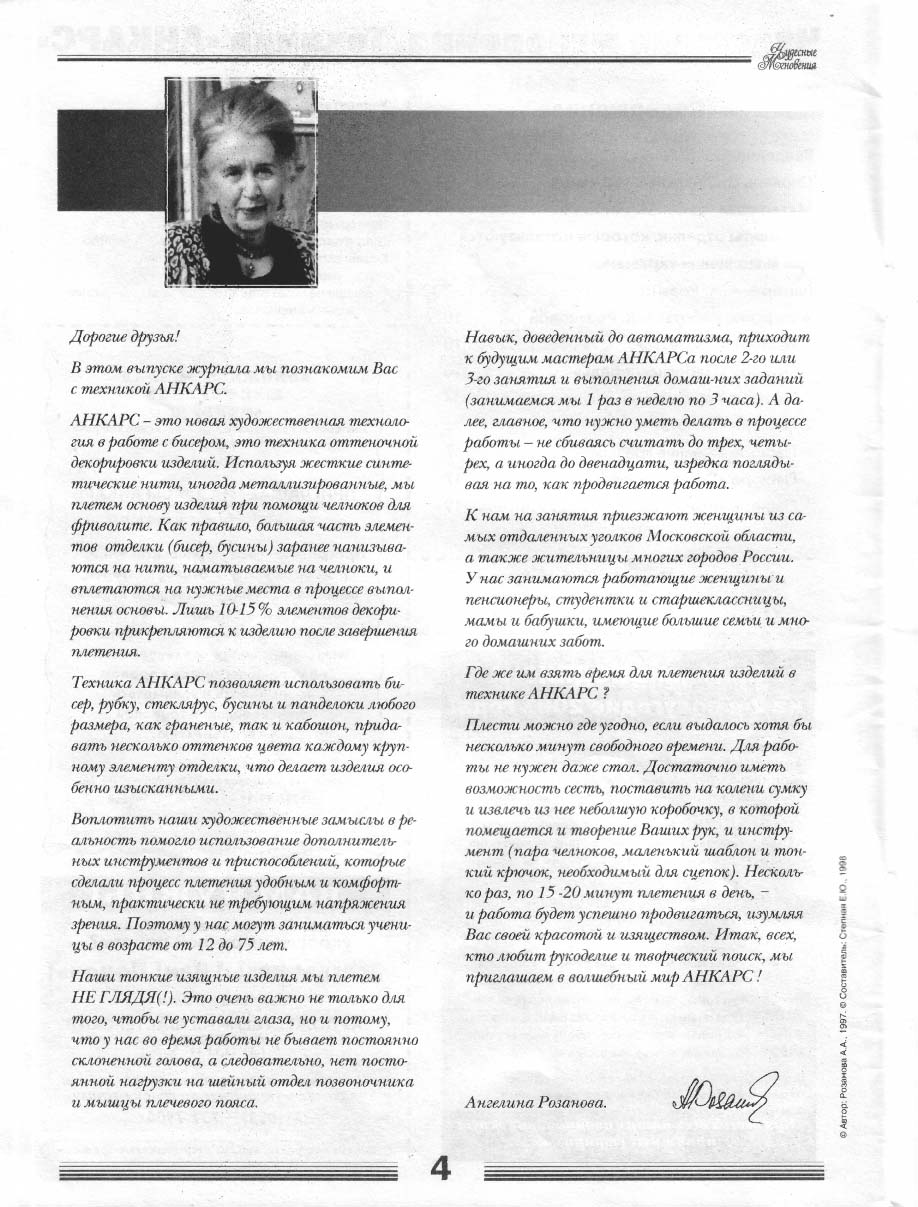 Чудесные мгновения - Анкарс