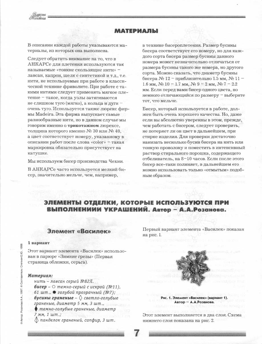 Чудесные мгновения - Анкарс