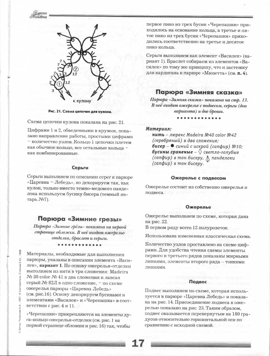 Чудесные мгновения - Анкарс