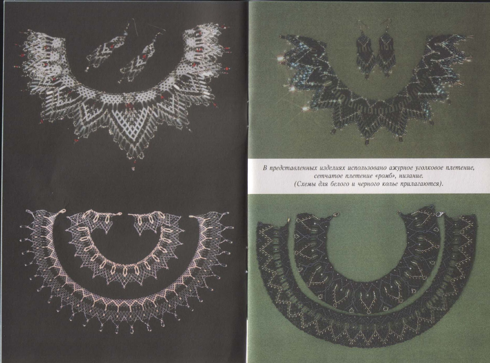 Удивительный бисер