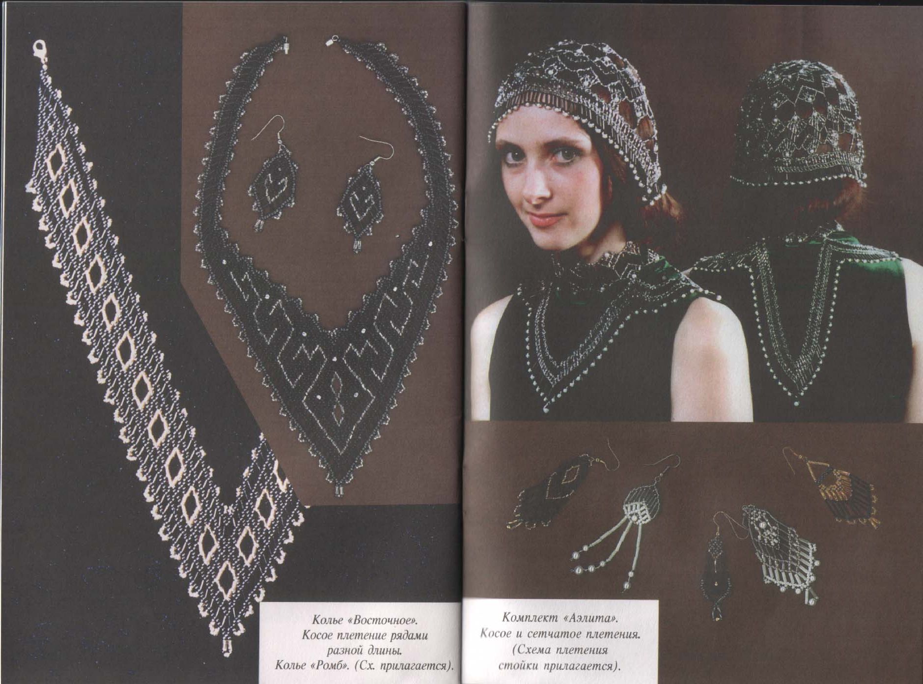 Удивительный бисер