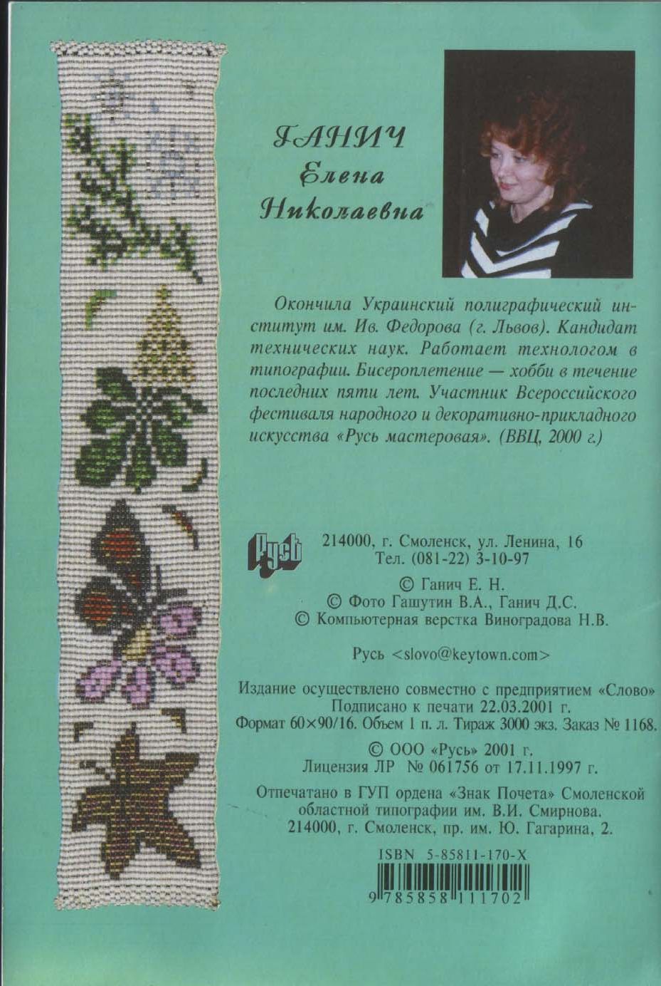 Удивительный бисер