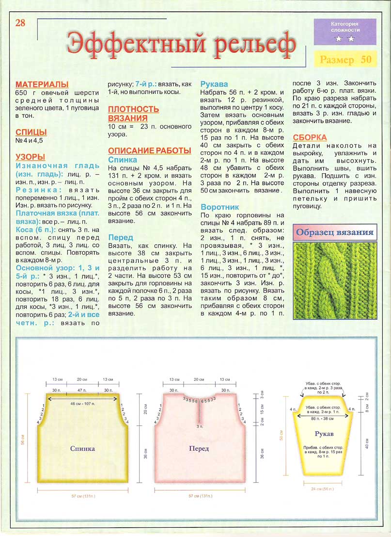 Вязание для взрослых спицы 2 2002
