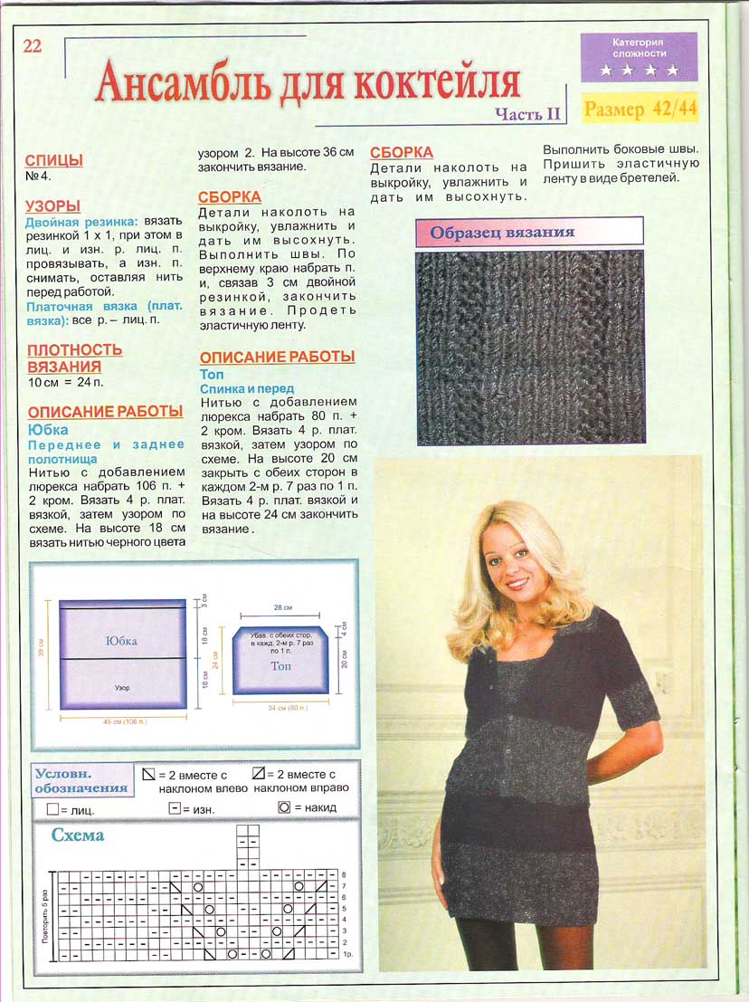 Вязание для взрослых спицы 2 2002