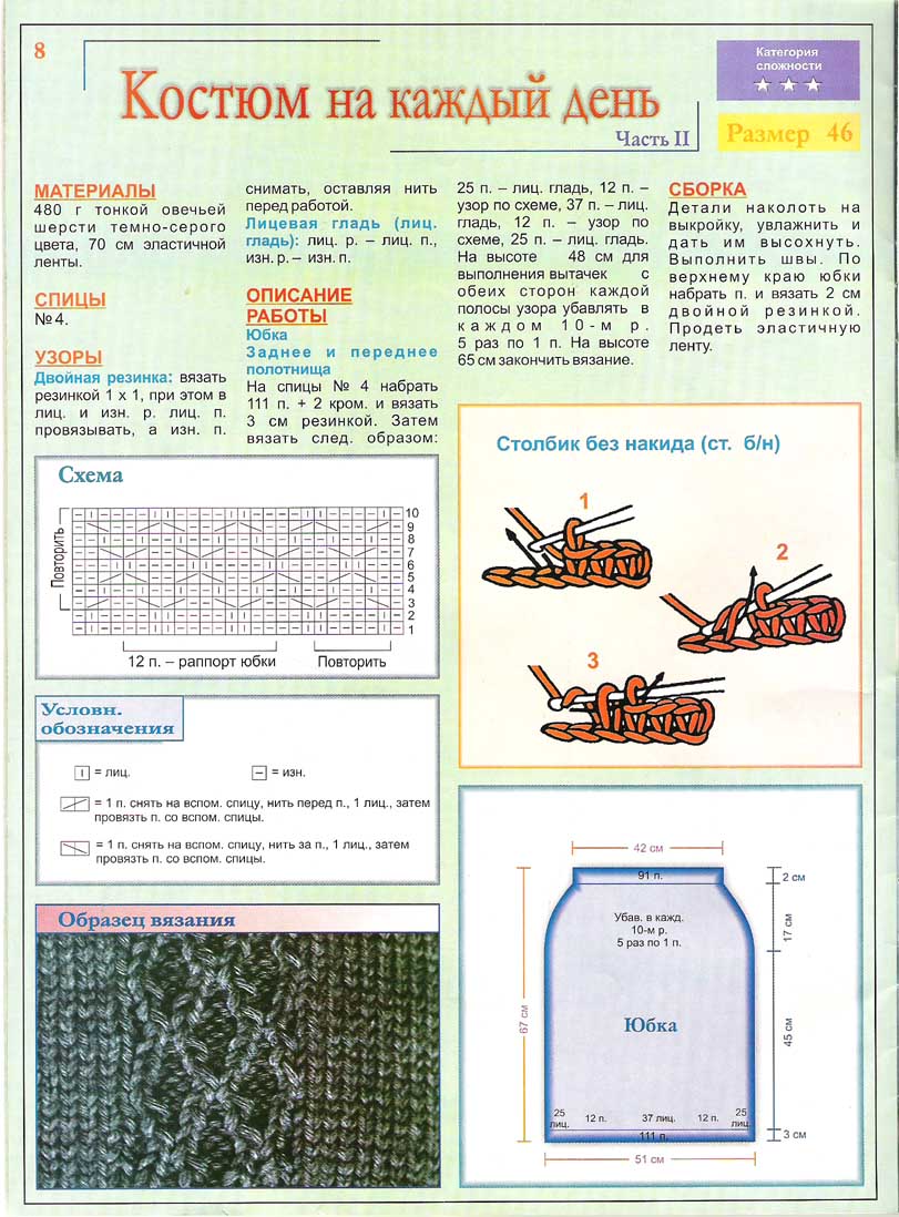 Вязание для взрослых спицы 2 2002