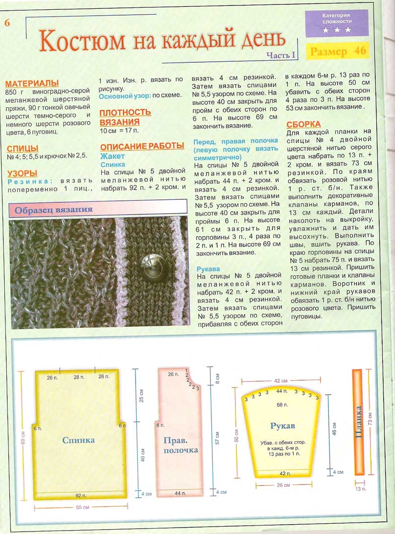 Вязание для взрослых спицы 2 2002