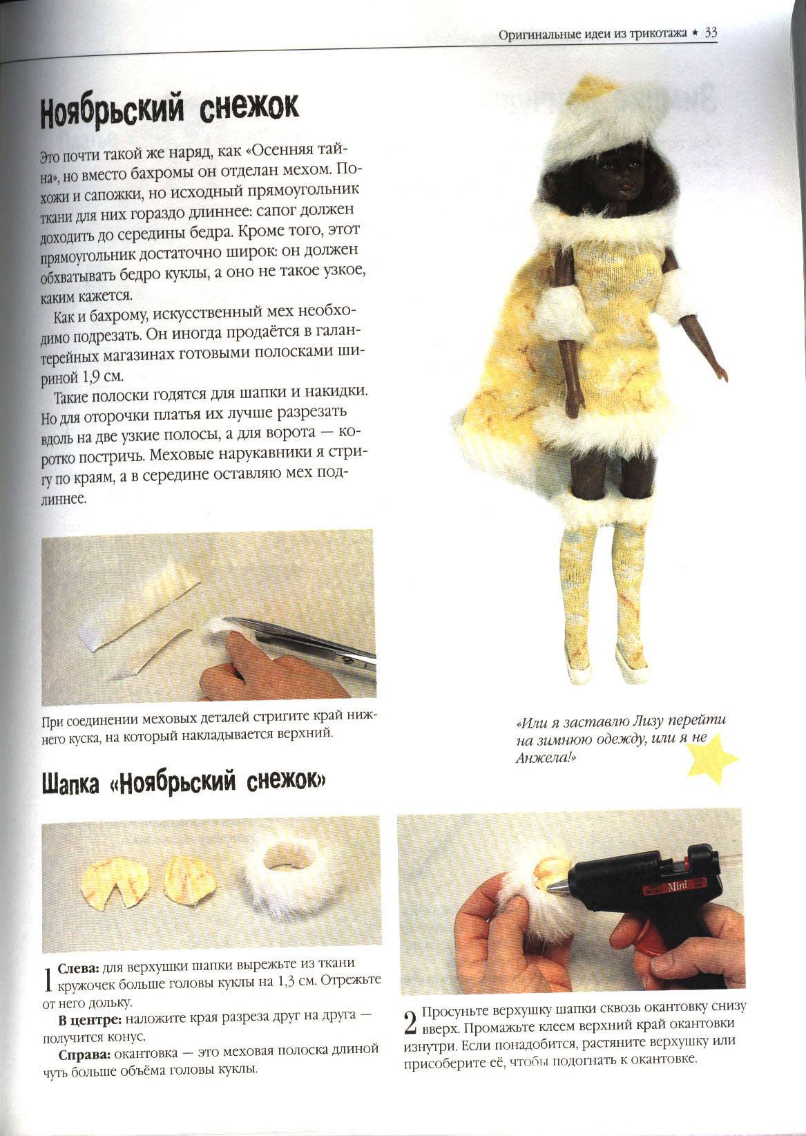 потрясающая одежда для кукол