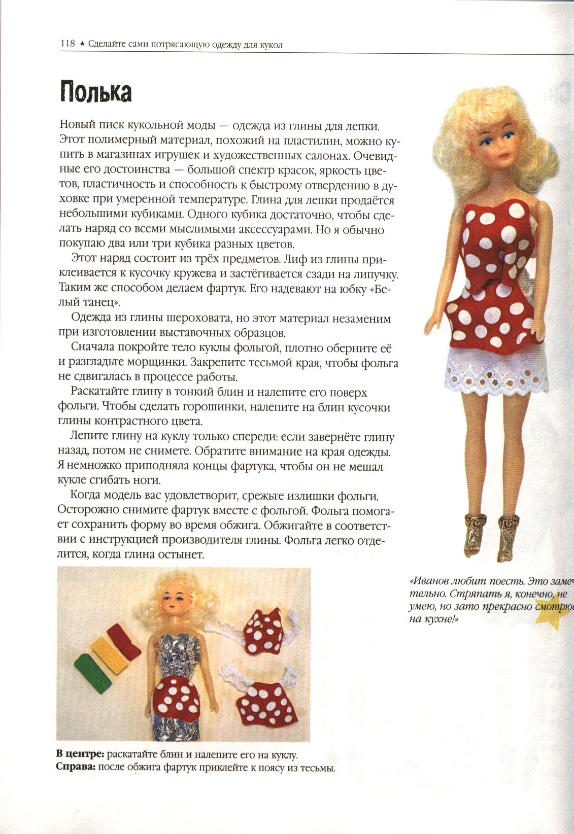 Это фартовая кукла. Информация про куколка. Кукольная мода книги. Журнал мод для кукол. Кукольный модный журнал как сделать.