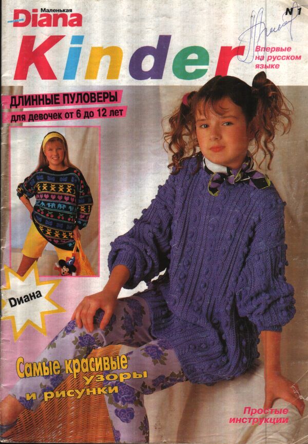 Diana- Kinder 1-1994