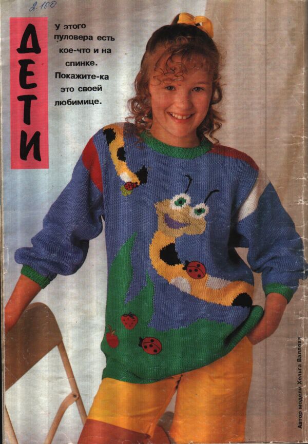 Diana- Kinder 1-1994