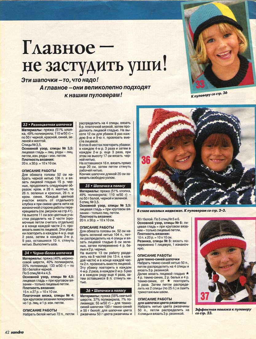 SANDRA детская 1995