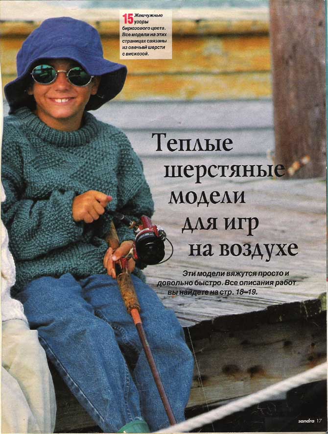 SANDRA детская 1995