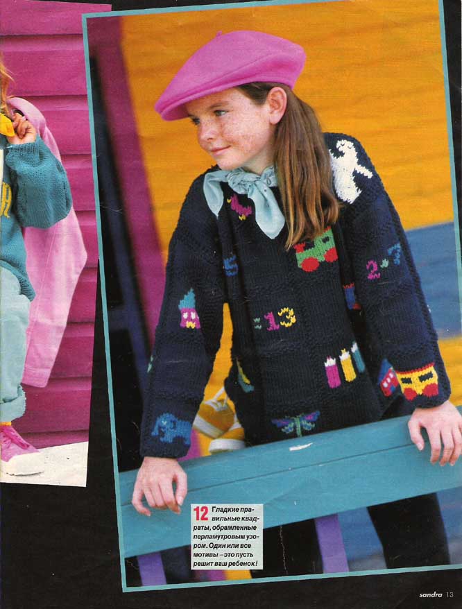 SANDRA детская 1995