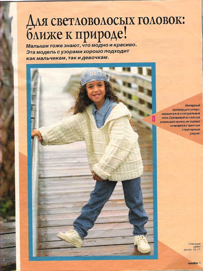 SANDRA детская 1995