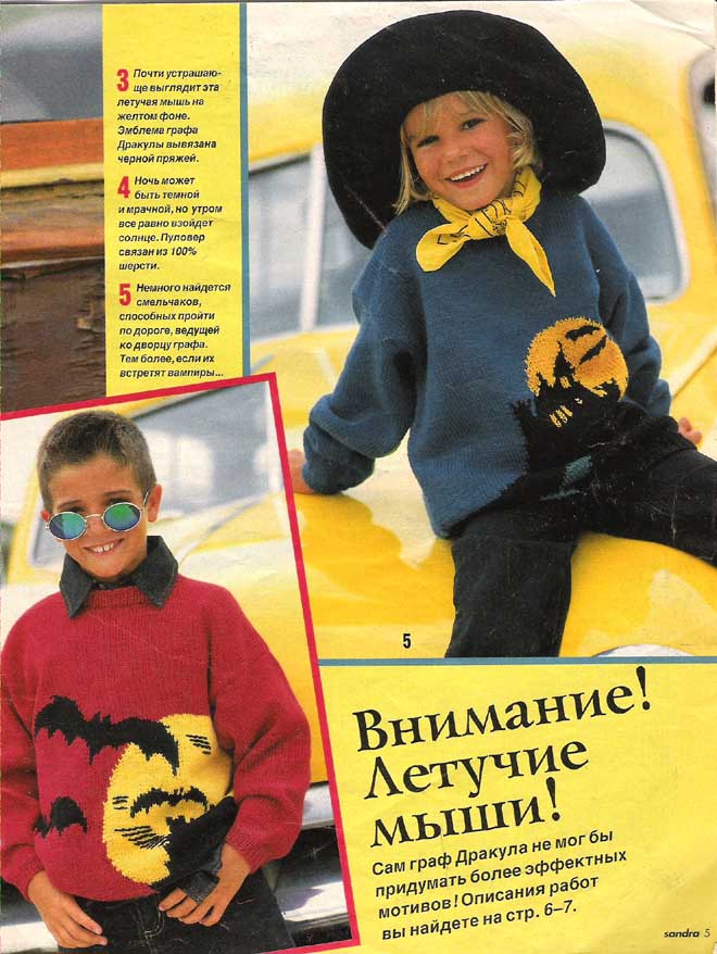 SANDRA детская 1995