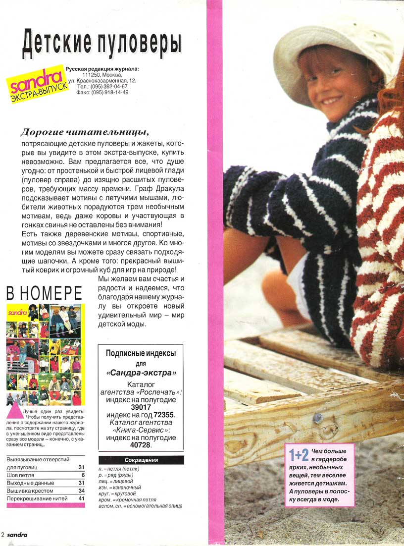 SANDRA детская 1995