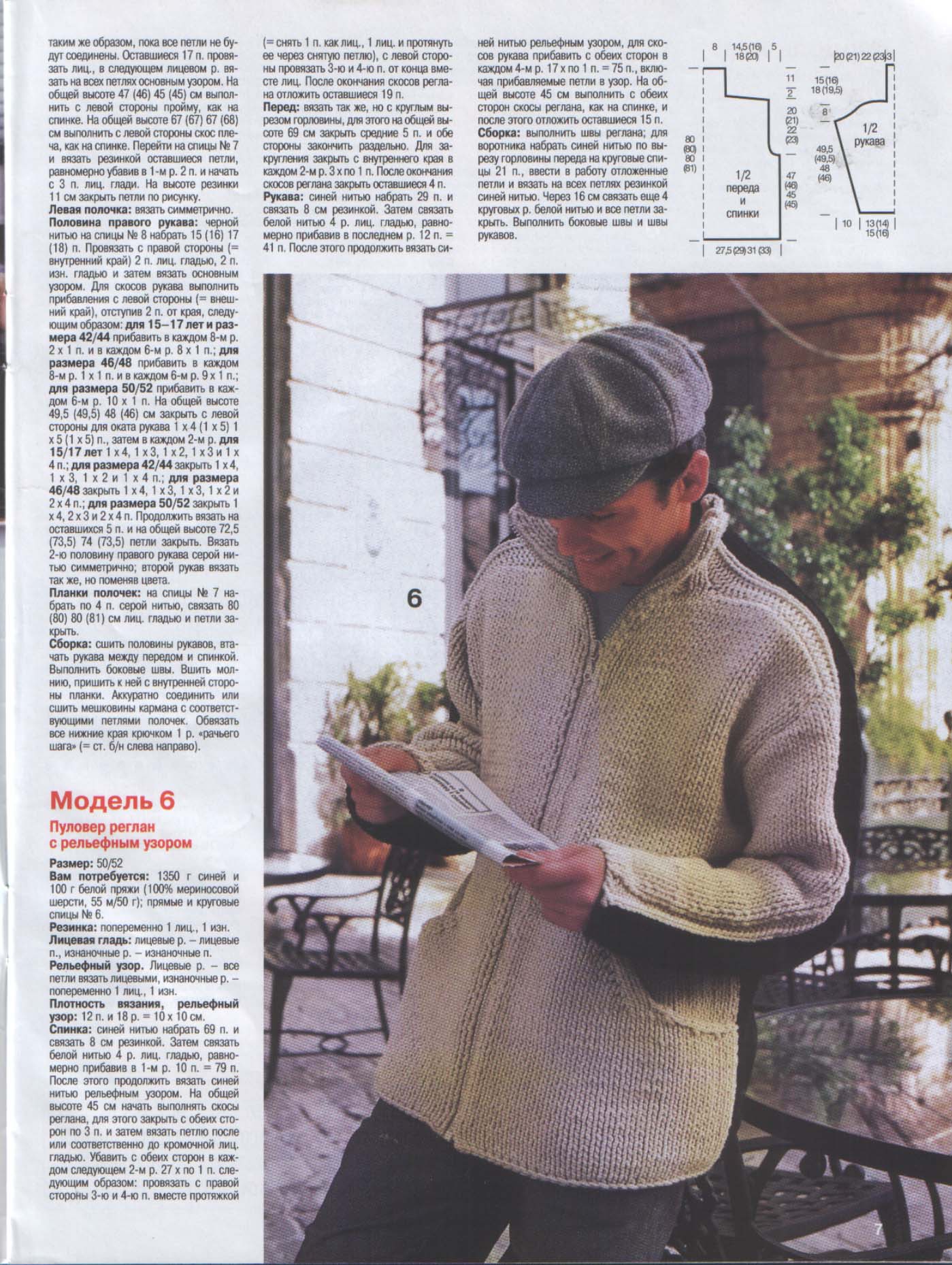 Sabrina 2003_02 вязанная мода для мужчин