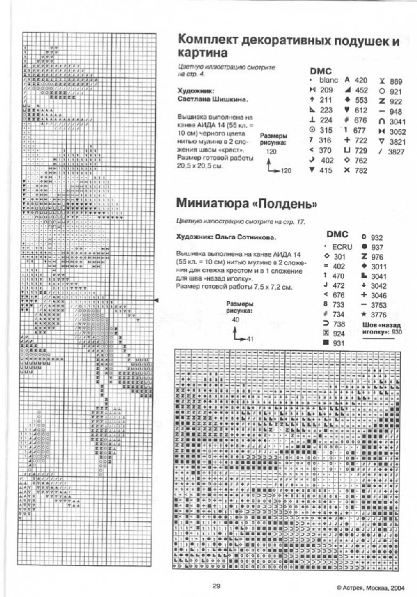 подушка+миниатюра ПОЛДЕНЬ. Чудесные мгновения 7-8 2004