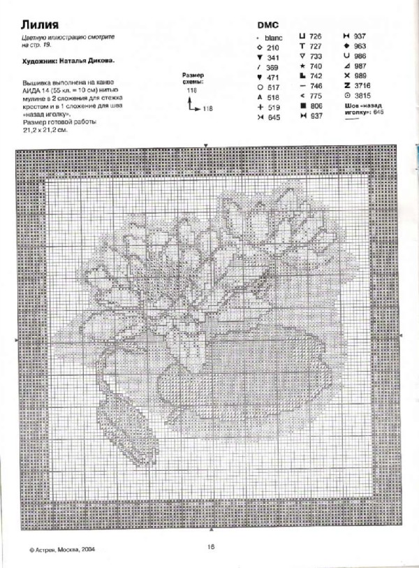 лилия. Чудесные мгновения 7-8 2004