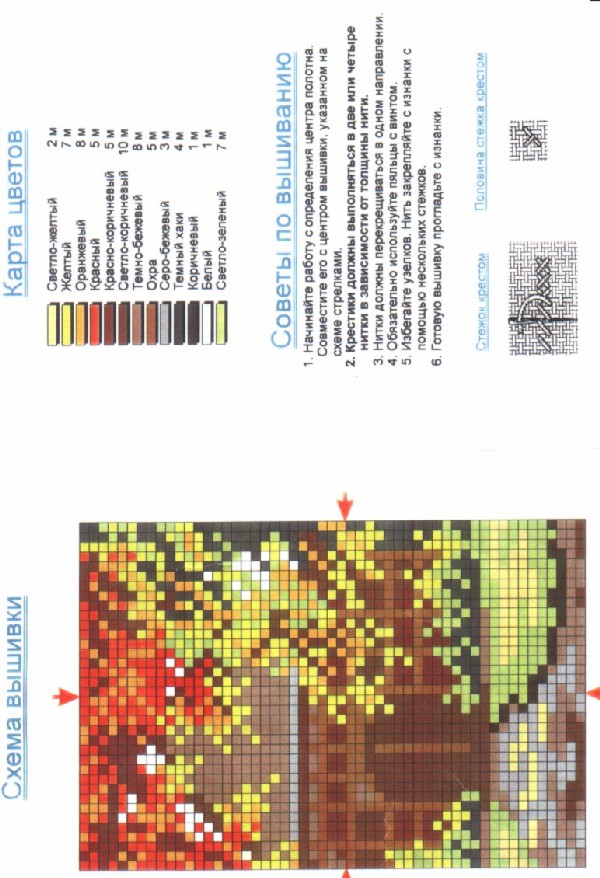 Осень. Схемы